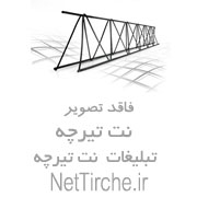 فروش انواع تیرچه صنعتی